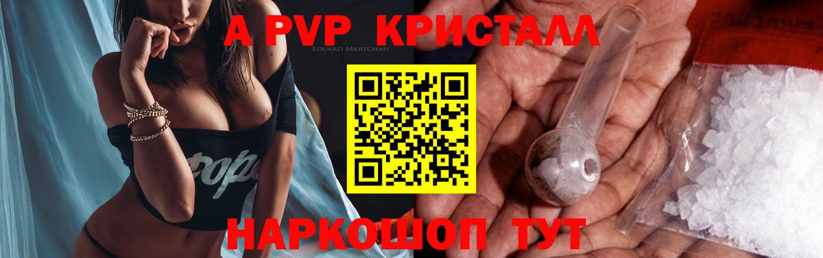 А ПВП Crystall  Вход с VPN  A-PVP Crystall  Ртищево  А ПВП Соль 