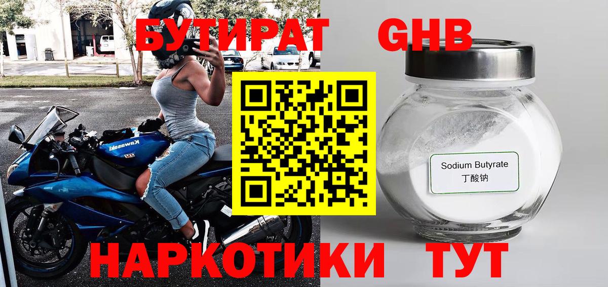 Бутират буратино Ртищево