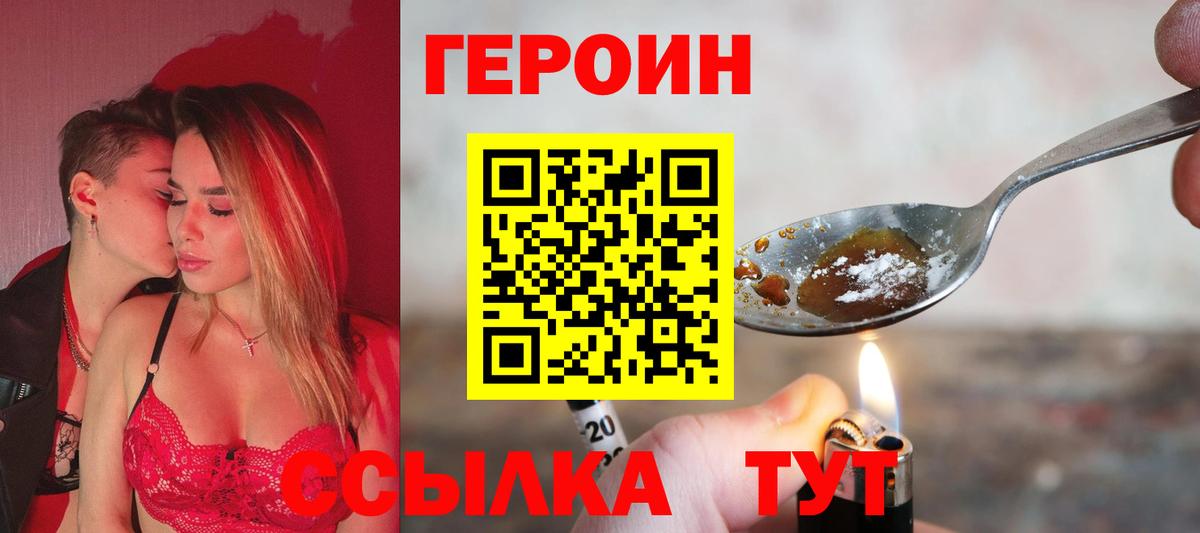 ГЕРОИН Heroin Ртищево