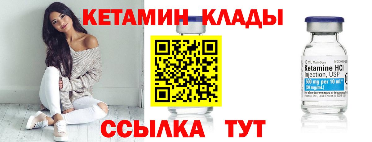 КЕТАМИН VHQ Ртищево