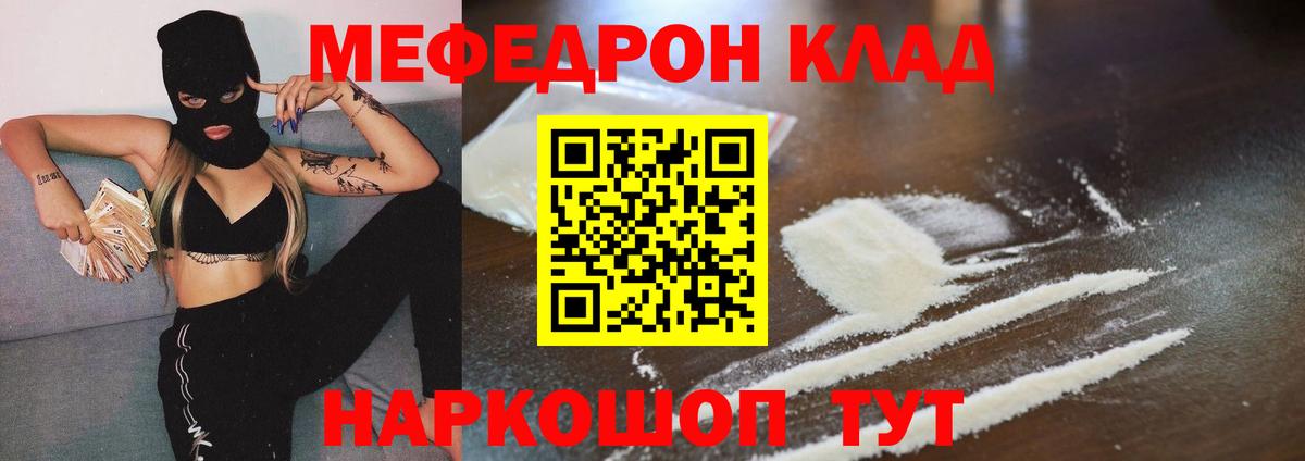 Мефедрон мука Ртищево