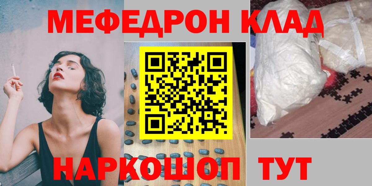 Ртищево  Меф мука  Вход с VPN  Меф  МЯУ-МЯУ кристаллы 